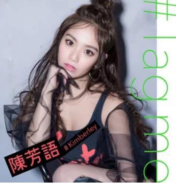 I Want You To Love Me(陳芳語演唱的歌曲) I Want You To Love Me(陳芳語演唱的歌曲)