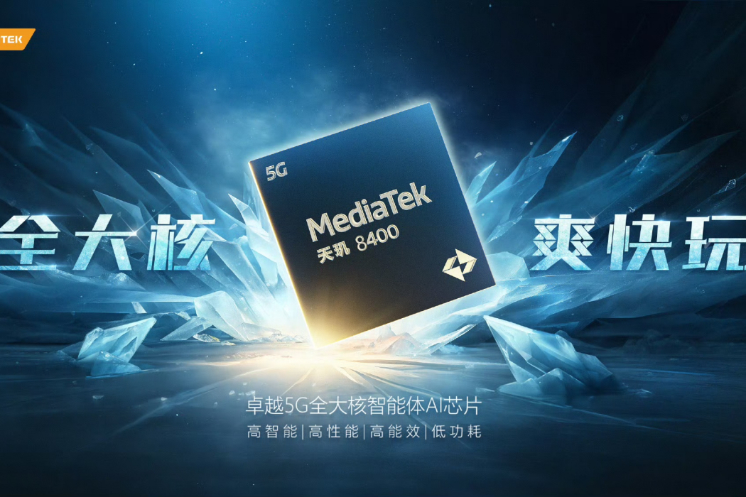 天璣8400 天璣8400