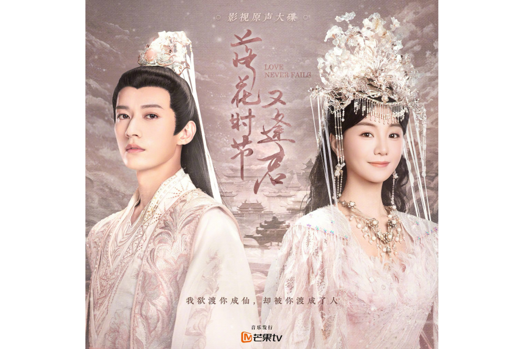 重逢(電視劇《落花時節又逢君》片尾曲) 重逢(電視劇《落花時節又逢君》片尾曲)