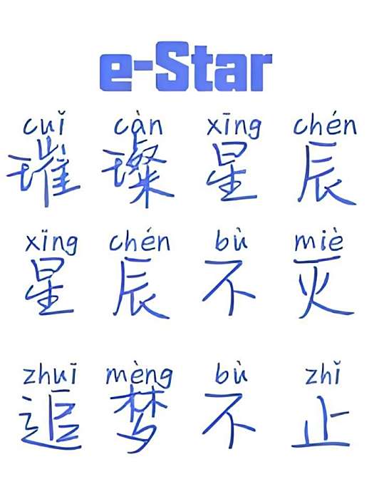 e星傳說 e星傳說