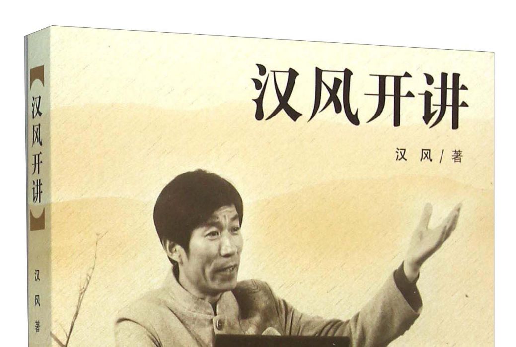 漢風開講 漢風開講