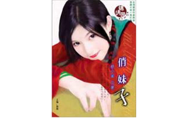 俏妹子 俏妹子