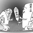 所有權制度 所有權制度