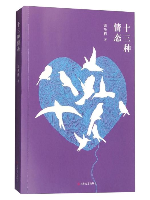 十三種情態 十三種情態