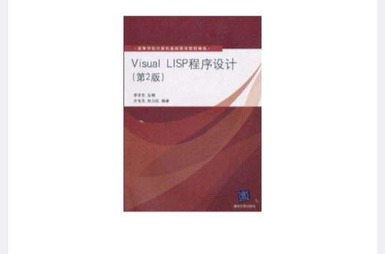 Visual LISP程式設計