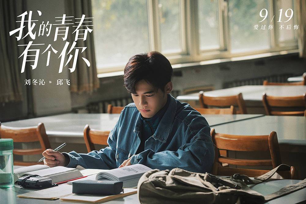 邱飛(電影《我的青春有個你》中的男主角,由劉冬沁飾演) 邱飛(電影《我的青春有個你》中的男主角,由劉冬沁飾演)