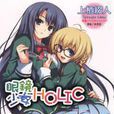 眼鏡少女HOLIC 1 眼鏡少女HOLIC 1