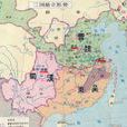 三國(三國滅亡)