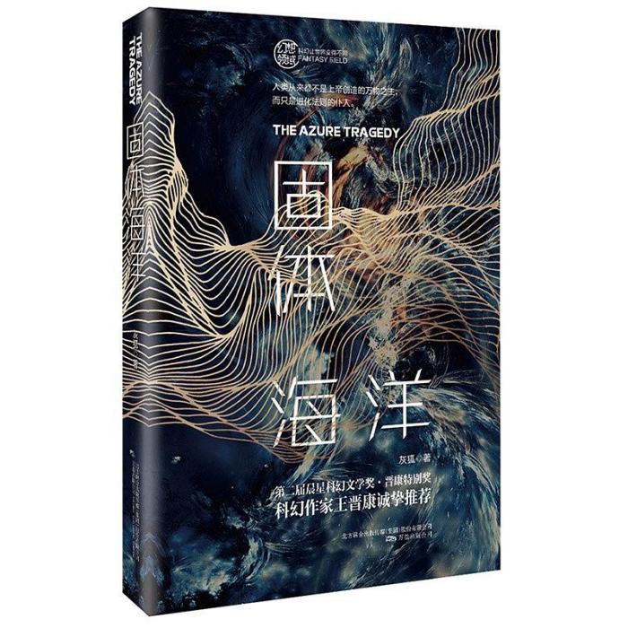 固體海洋 固體海洋
