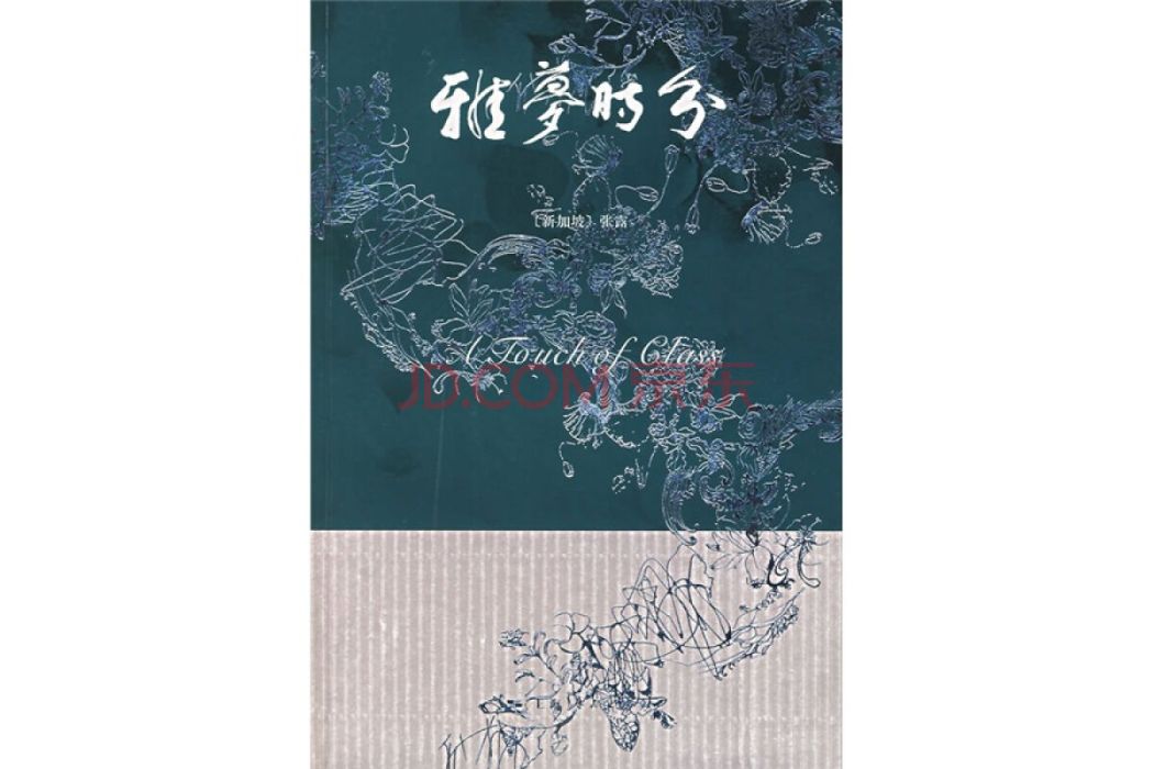 雅夢時分 雅夢時分