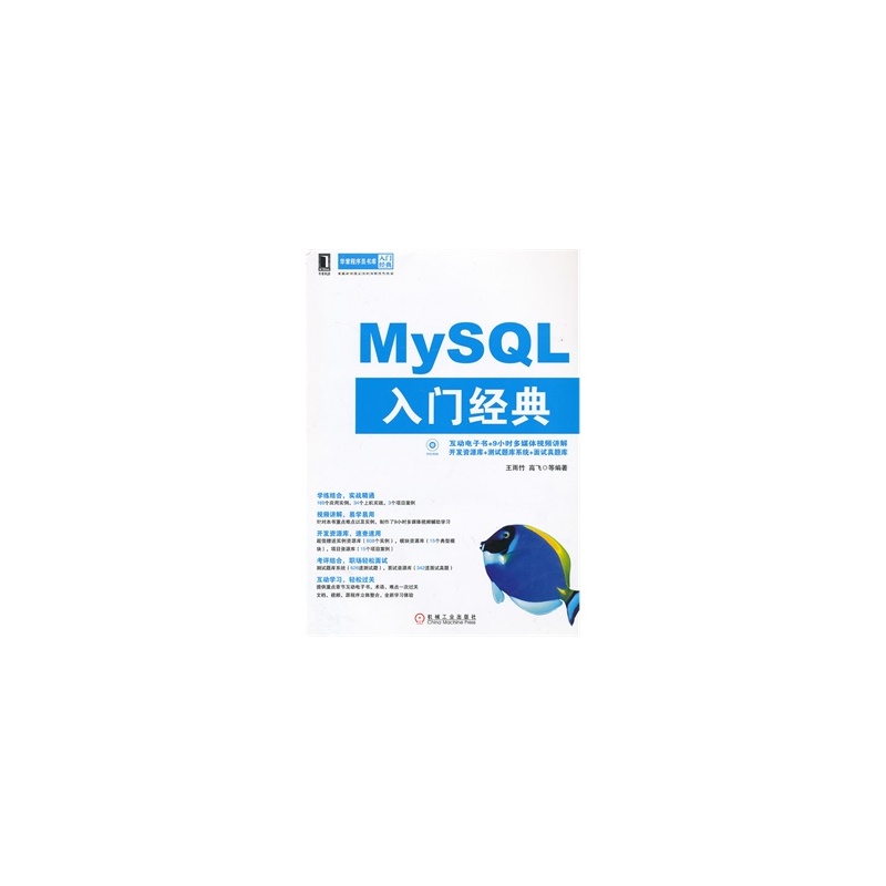 MySQL入門經典