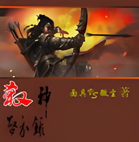 殺神啟示錄 殺神啟示錄