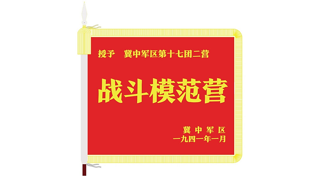 戰鬥模範營 戰鬥模範營