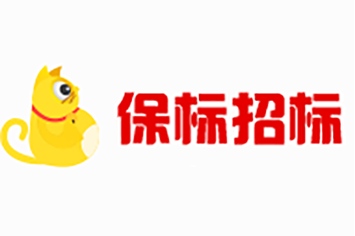 保標招標 保標招標
