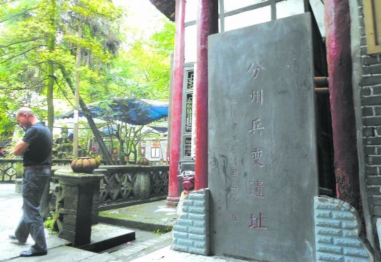 分州兵變 分州兵變