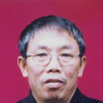 夏明宇(重慶文理學院教授) 夏明宇(重慶文理學院教授)