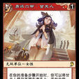 甘夫人(《陣面對決》中的卡牌) 甘夫人(《陣面對決》中的卡牌)