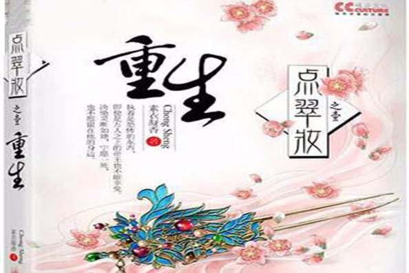 重生陌路 重生陌路