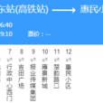 徐州公交90路 徐州公交90路