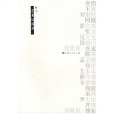 藝術訪談錄 藝術訪談錄