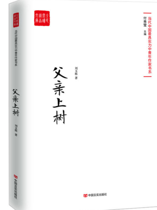 父親上樹 父親上樹