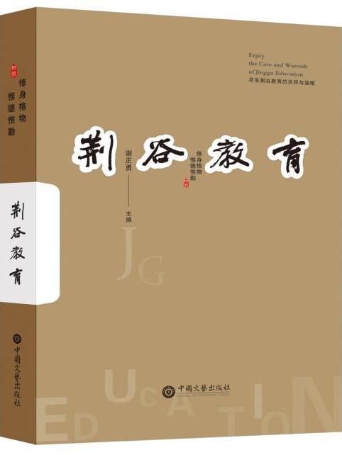 荊谷教育 荊谷教育