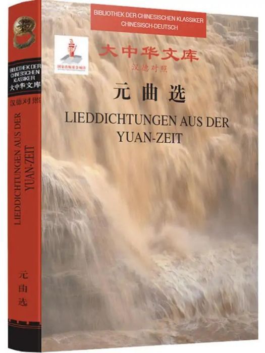 元曲選(2019年中國人民大學出版社出版的圖書) 元曲選(2019年中國人民大學出版社出版的圖書)