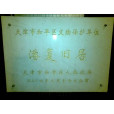 潘復故居 潘復故居