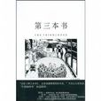 第三本書 第三本書