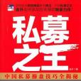 私募之王 私募之王