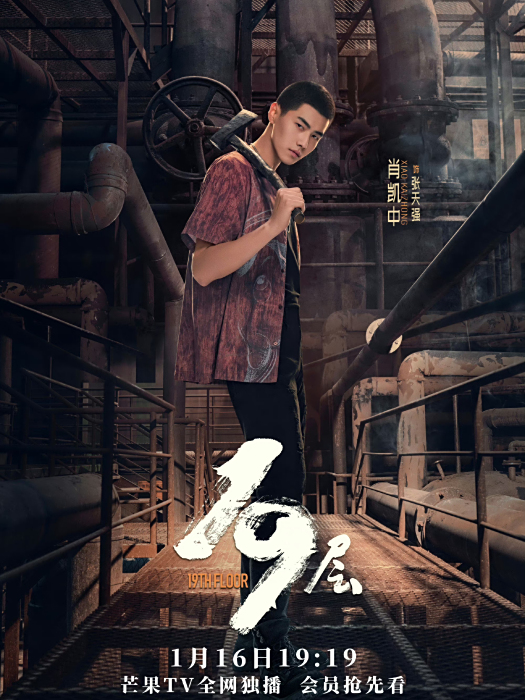 張天強(電視劇《19層》中的角色) 張天強(電視劇《19層》中的角色)