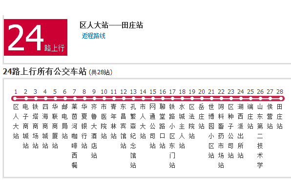 聊城公交24路 聊城公交24路