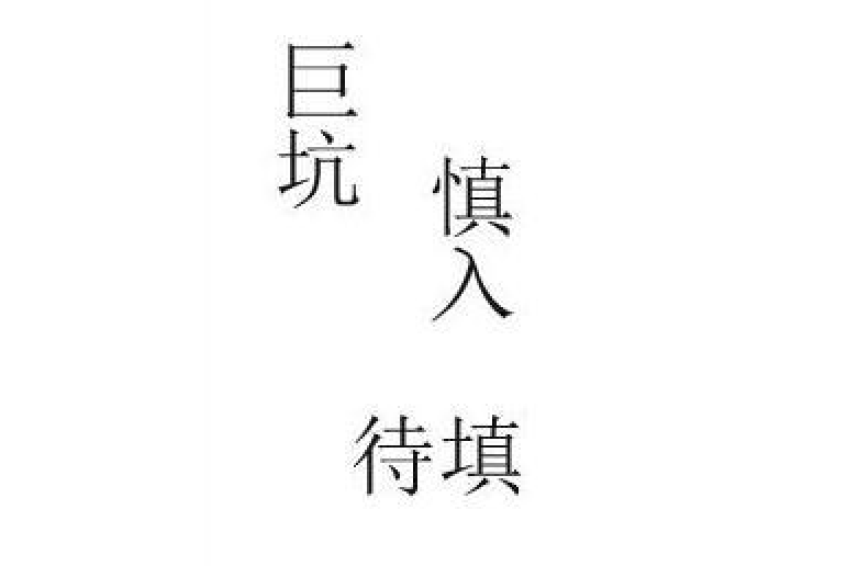 驚世謀後 驚世謀後
