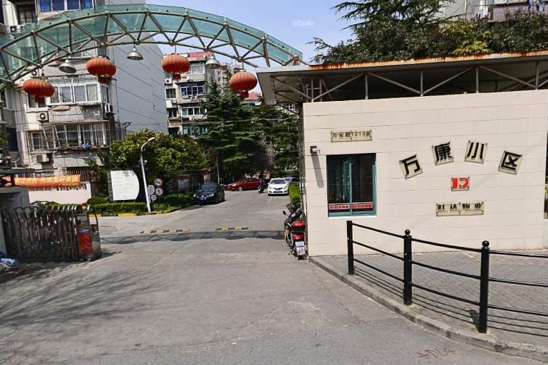 萬康家園 萬康家園