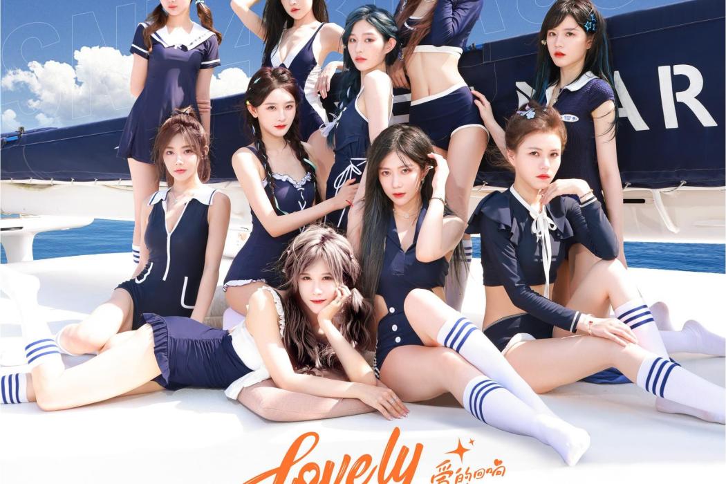 愛的迴響(SNH48演唱的歌曲) 愛的迴響(SNH48演唱的歌曲)