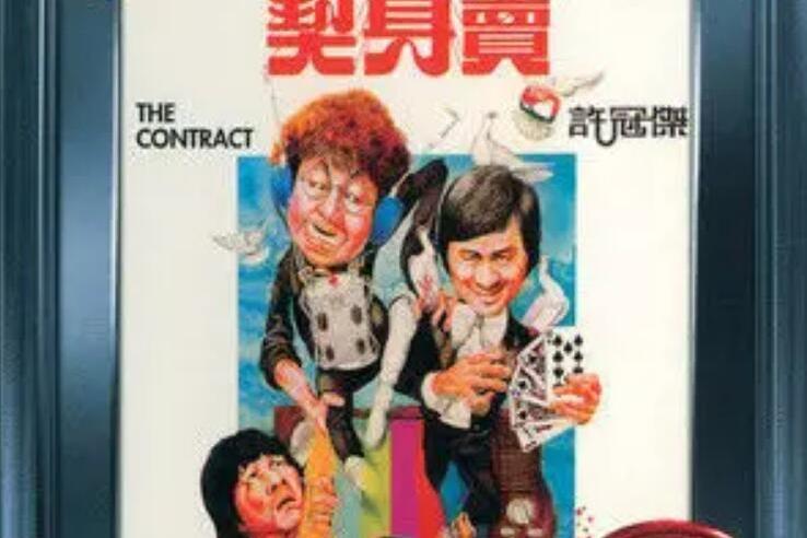 舞伴(許冠傑《賣身契》專輯中的歌曲) 舞伴(許冠傑《賣身契》專輯中的歌曲)