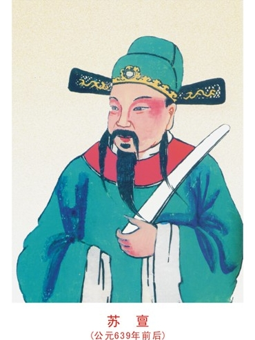 蘇亶 蘇亶