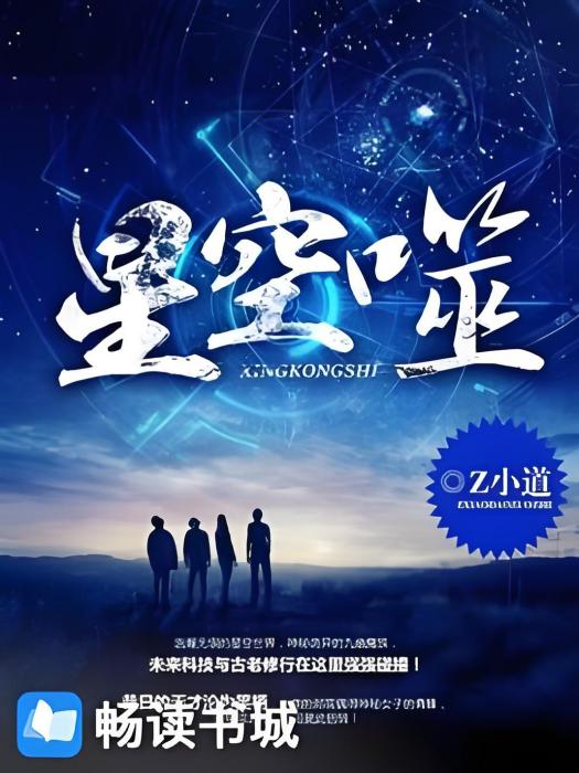 星空噬 星空噬