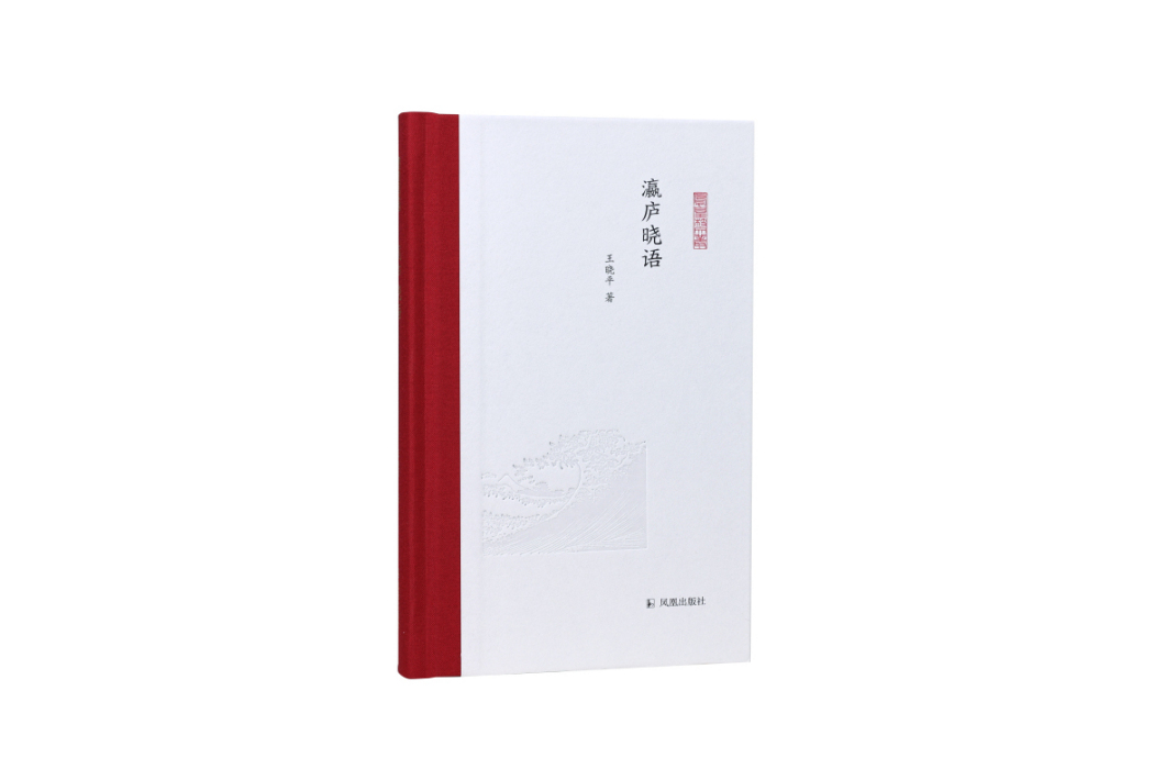 瀛廬曉語 瀛廬曉語