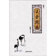 漢倉詩稿 漢倉詩稿