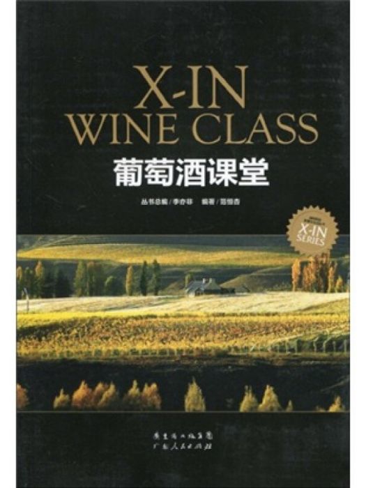 葡萄酒課堂 葡萄酒課堂