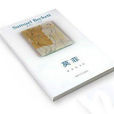 莫非(貝克特的書籍) 莫非(貝克特的書籍)