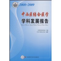 2008-2009中西醫結合醫學學科發展報告