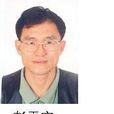 彭平安(中國科學院廣州地球化學研究所研究員) 彭平安(中國科學院廣州地球化學研究所研究員)