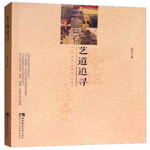 藝道追尋 藝道追尋