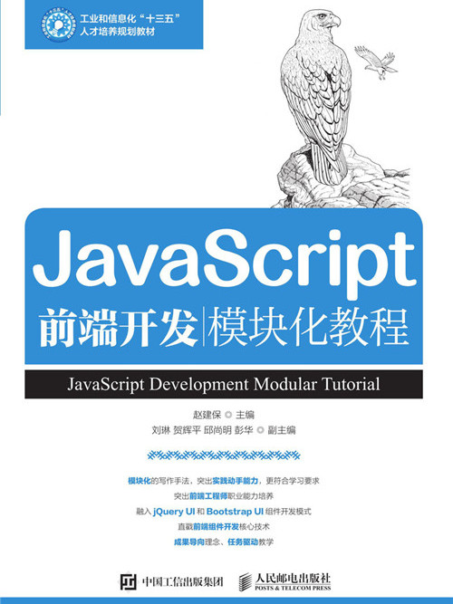 JavaScript前端開發模組化教程 JavaScript前端開發模組化教程