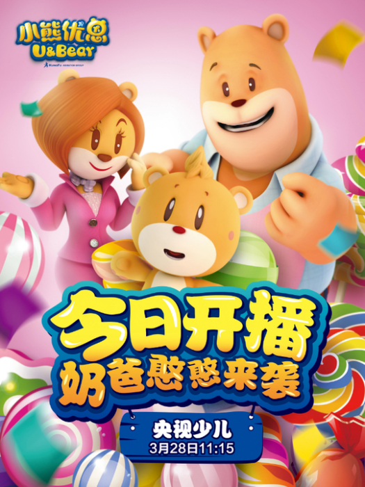 小熊優恩 小熊優恩