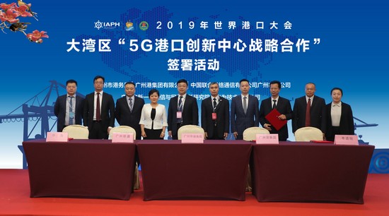 大灣區“5G港口創新中心戰略合作”簽約儀式
