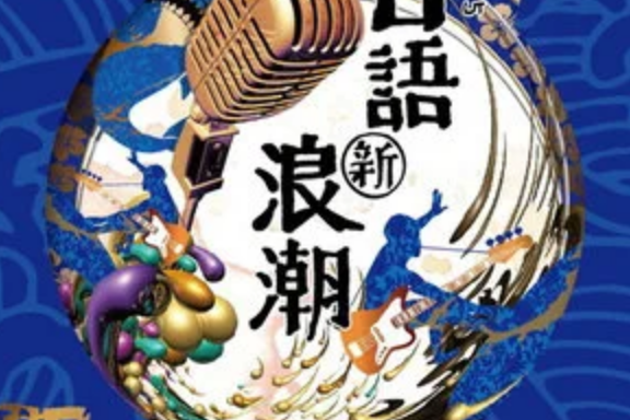 日頭的味 日頭的味