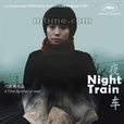 夜車(2007) 夜車(2007)